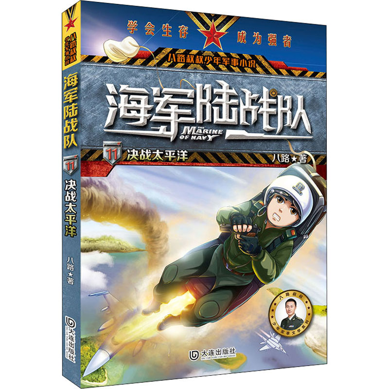 醉染图书决战太平洋9787550515高清大图