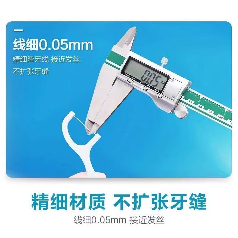 烹巅 牙线高清大图
