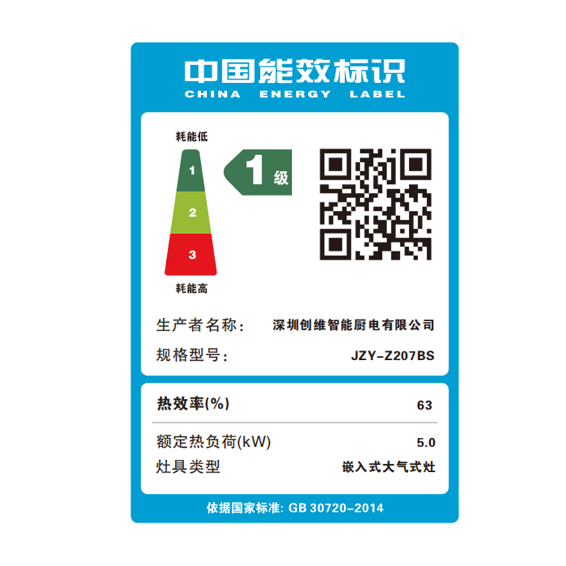 创维 燃气灶煤气灶大火力 5.0kW 液化气 嵌入式玻璃面板煤气炉灶 Z207BS高清大图