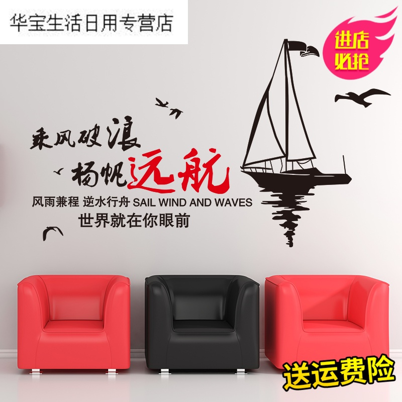 帝梦香文字励志墙贴纸贴画宿舍书房公司办公室帆船海鸥墙壁装饰扬帆远航