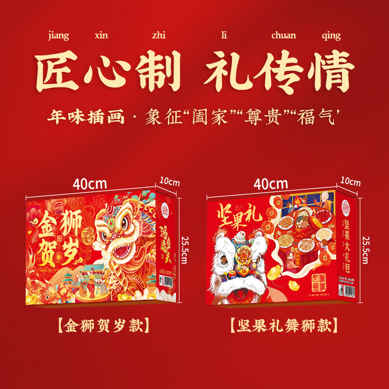 享食者坚果礼舞狮纯坚果11包856g新年货坚果干果高档拜年春节礼盒送礼长辈走亲戚坚果食品大礼包