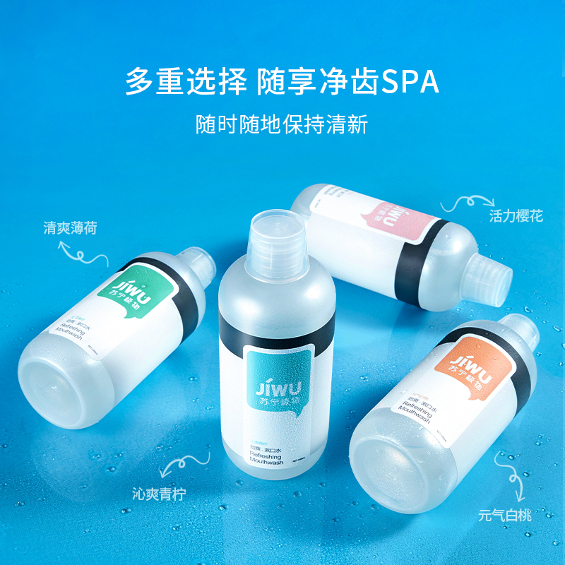 漱口水抑菌除口臭牙结石持久留香男女生口腔清洁卫生