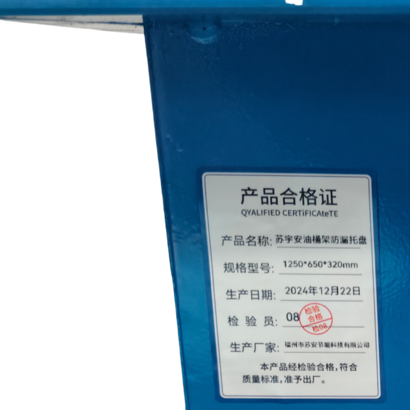 苏宇安 油桶架 防漏托盘 1250*650*320mm 个高清大图