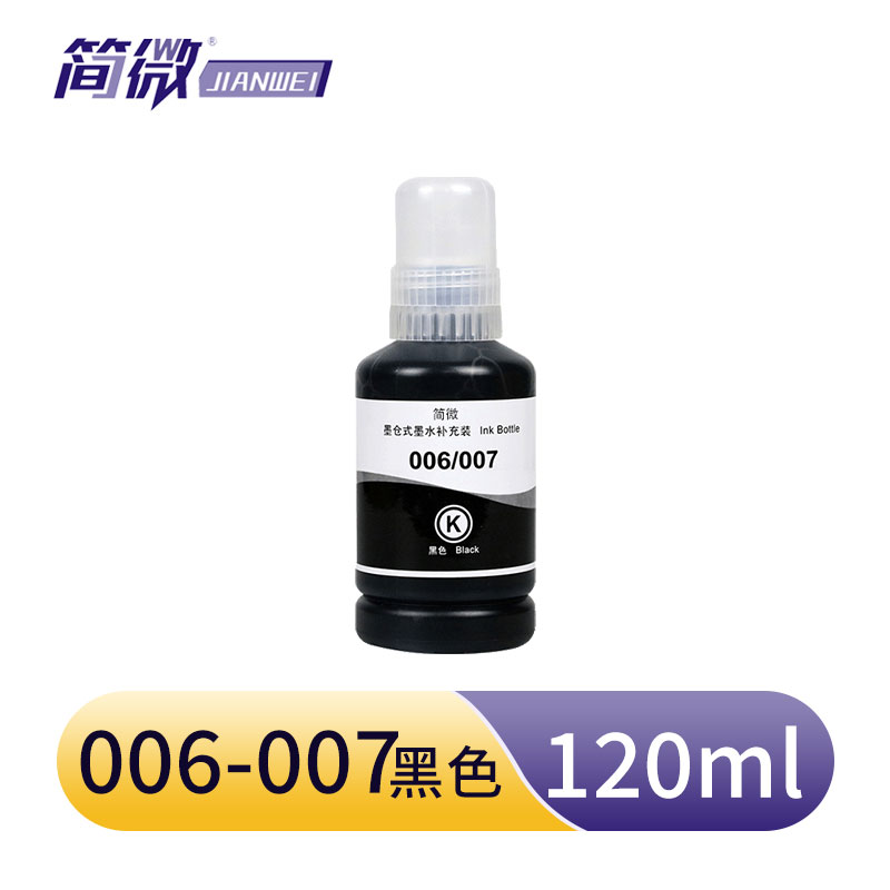 简微 墨水 006/007 支高清大图