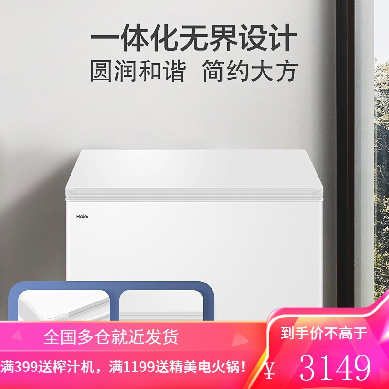 [2021新品]海尔冰柜商用冷柜一级能效 家用冰柜大容量 冷藏冷冻柜 PCM防腐内胆 卧式商用大冷柜 钛金灰