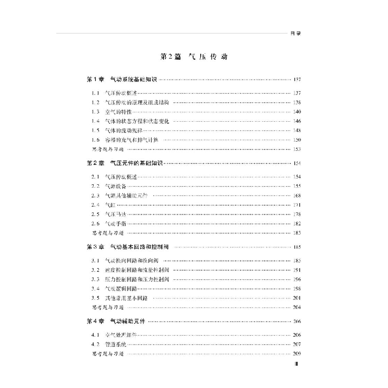 醉染图书液压与气压传动技术9787113280468高清大图