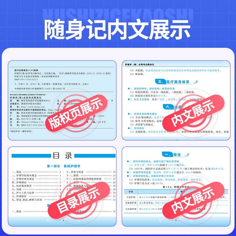 护理学(师)模拟试卷及精析 [正版]2024护理学师高频考题1500题初级护师军医版历年真题模拟试卷习题高清大图