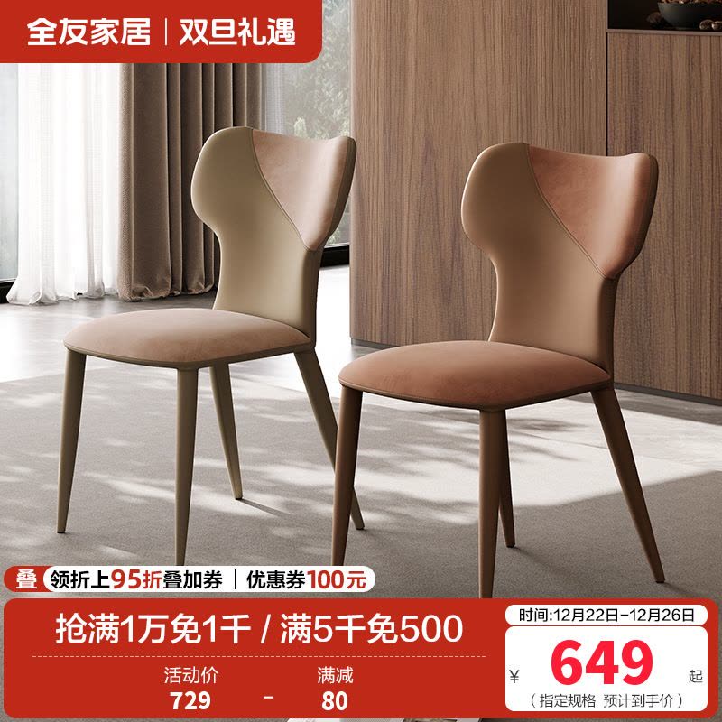 全友家居餐桌椅北欧风客厅书房多功能餐桌椅子休闲靠椅软包座椅图片
