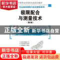 极限配合与测量技术