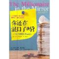 你还在混日子吗?-在工作中发现激情与未来