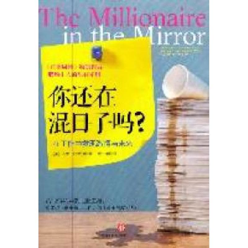 正版新书]你还在混日子吗?-在工作中发现激情与未来(美)吉恩·比图片