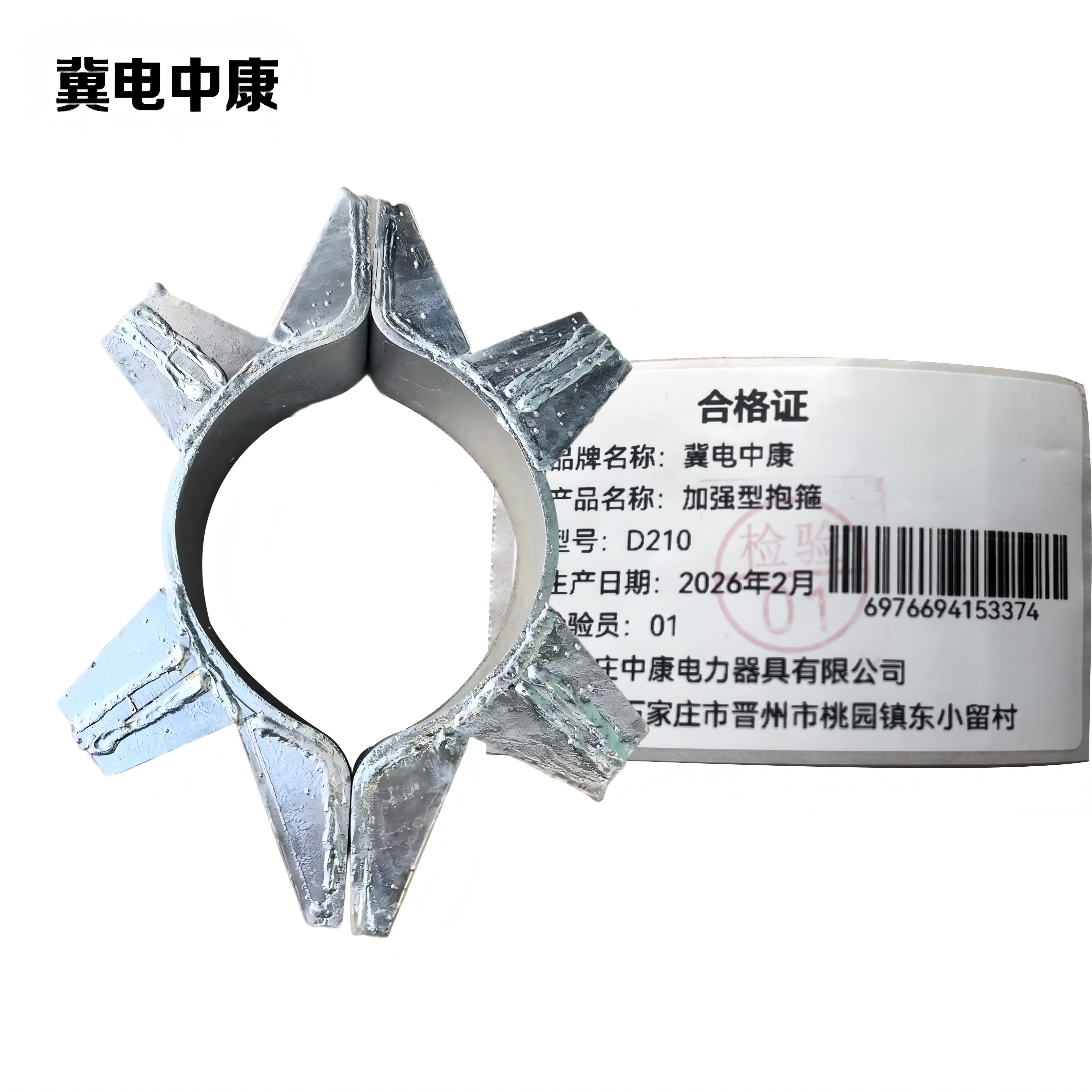 冀电中康 加强型抱箍 D210 个高清大图