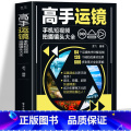 【4册】高手运镜+剪映+手机摄影+抖音玩法 【正版】赠视频高手运镜手机短视频拍摄镜头大全 如何拍短视频的书手机摄影教机视