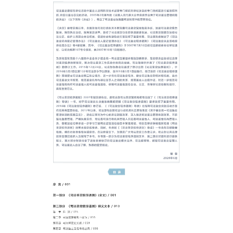 正版新书]《司法鉴定程序通则》释义司法部公共法律服务管理局组高清大图