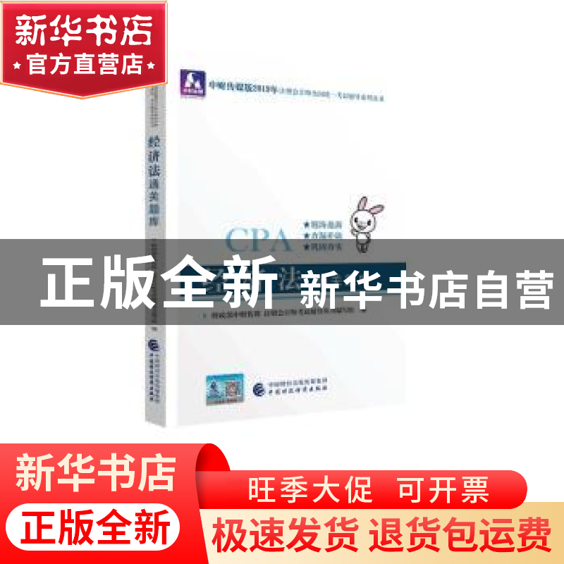 正版 中财传媒版2019年注册会计师全国统一考试辅导系列丛书:经济高清大图
