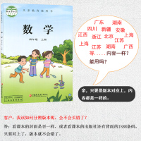 四年级上册数学书苏教版彩色正版印刷江苏凤凰教育出版社教材教科书数学 四年级 上册课本