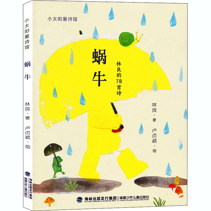 [M]蜗牛 -9787539565842高清大图