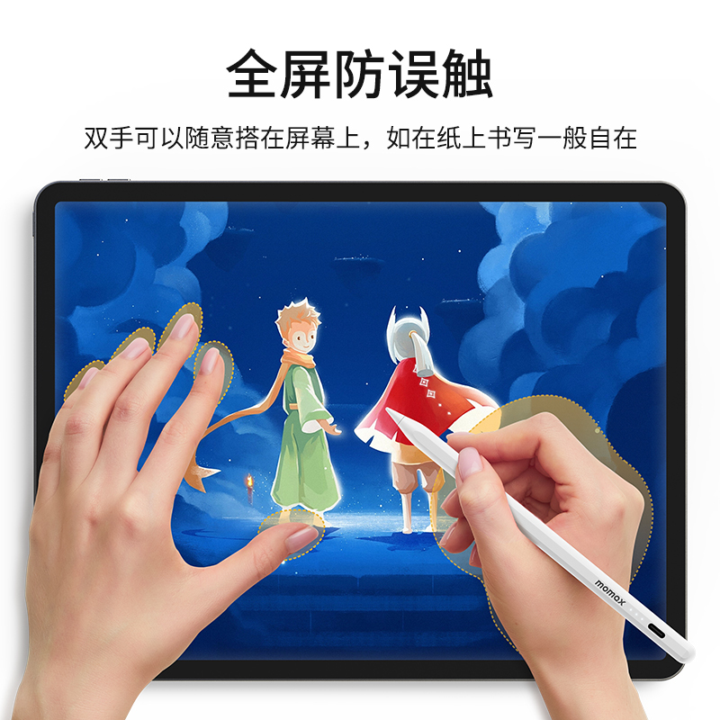 MOMAX摩米士适用于apple pencil电容笔手写笔苹果平板一二代磁吸触控笔[防误触快充版ipad专用]
