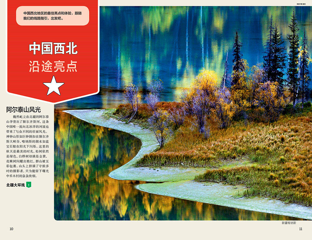 [正版]中国西北自驾 第二版 孤独星球Lonely Planet旅行指南国内自驾游自由行自助游 丝绸之路 河西走廊 青高清大图