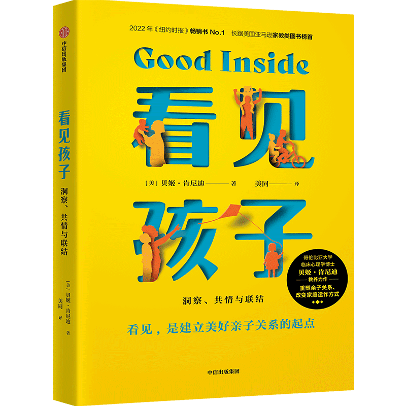 [正版]看见孩子+游戏力(套装2册) 劳伦斯·科恩 贝姬·肯尼迪 著 美国国家亲子出版奖金奖 豆瓣2021年热门育儿图