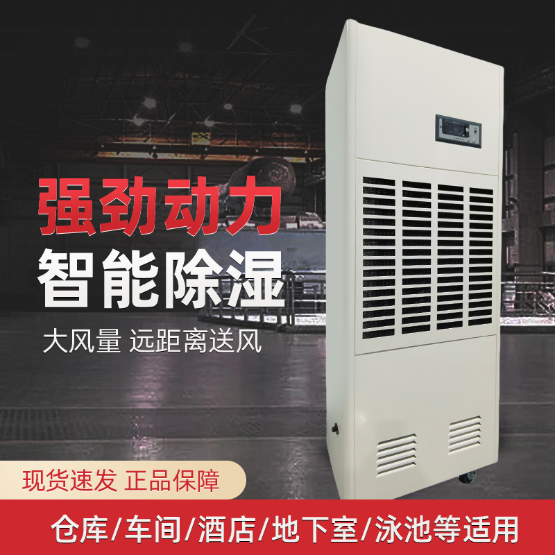 睿实PBG-8.8S 智能数控 定频 压缩机制冷 工业除湿机(计价单位:台)白色高清大图
