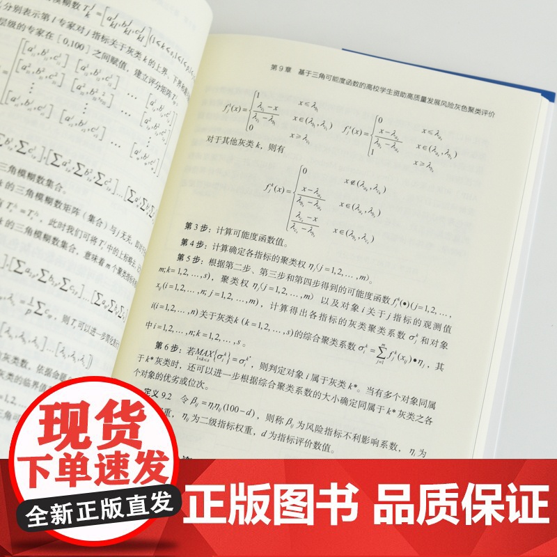 新时代高校学生精准资助全周期量化管理研究 预计发货07.26高清大图