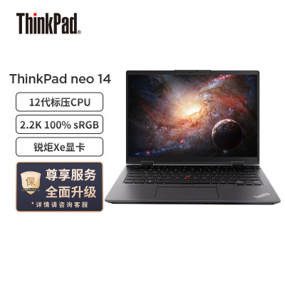 联想ThinkPad neo 14英寸高性能标压商务办公轻薄笔记本电脑(12代i7-12700H/16G/512G/2.2K高色域/暗夜黑)