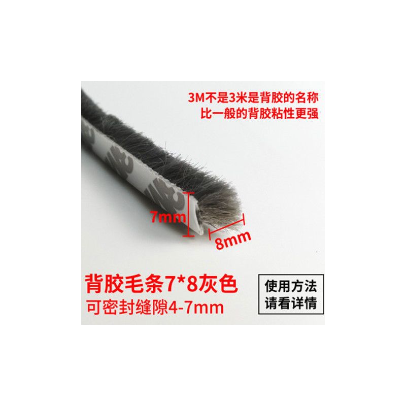 门窗密封条自粘型毛条推拉门防撞条窗户防风保暖隔音玻璃木门缝贴