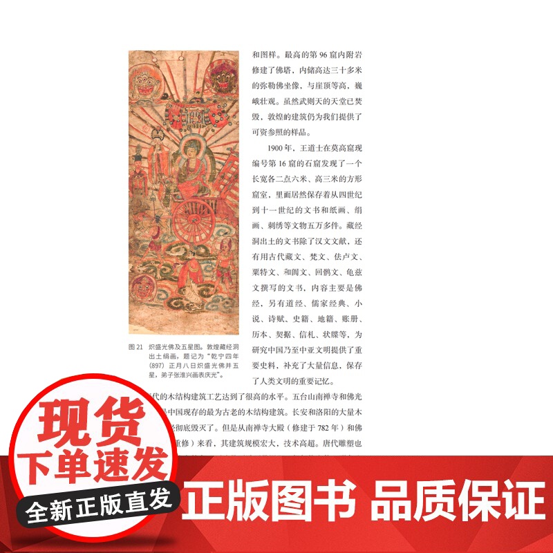 隋唐文明的转向 孙英刚精讲上海古籍出版社隋唐盛世从创建到覆灭的全景图高清大图