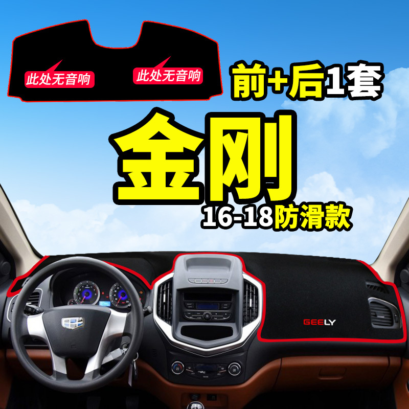英伦吉利新金刚二代一代中控台垫仪表盘台防晒避光垫 改装饰配件工作台专用遮阳隔热遮光防滑防反光垫