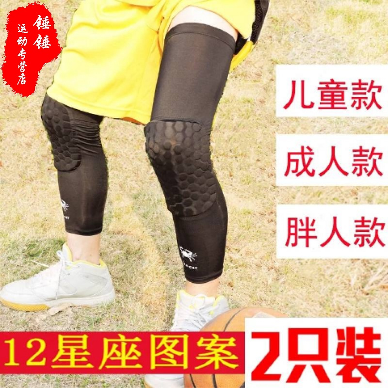【2只装】专业篮球护膝蜂窝防撞运动护具膝盖儿童训练装备长款男