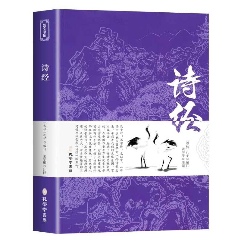 [正版]诗经全集 原著完整版 注释注音版书籍初中生高中生成人无删减诗经楚辞详解版注析译注解析鉴赏诠译诗经礼古代古诗词歌高清大图