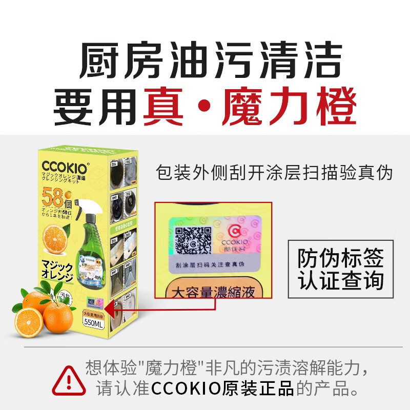 CCOKIO 日本去油污神器进口厨房油污净家用重油污强力清洁剂抽油烟机清洗 浓缩液 550ml*1瓶高清大图