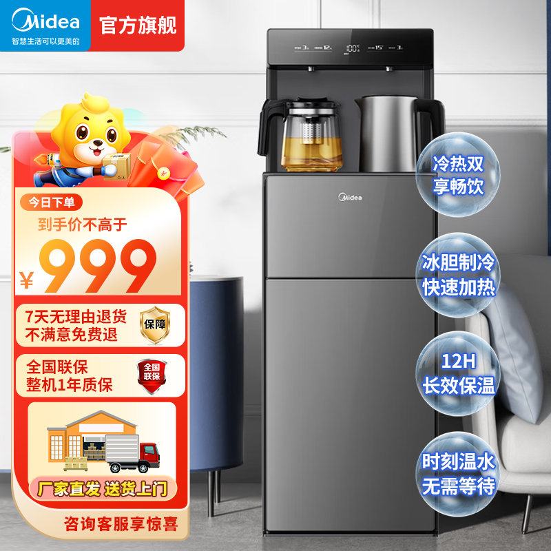 美的(Midea)茶吧机家用饮水机高端客厅用智能控温多功能下置桶装水背板茶吧机 YCR-2362 温热型
