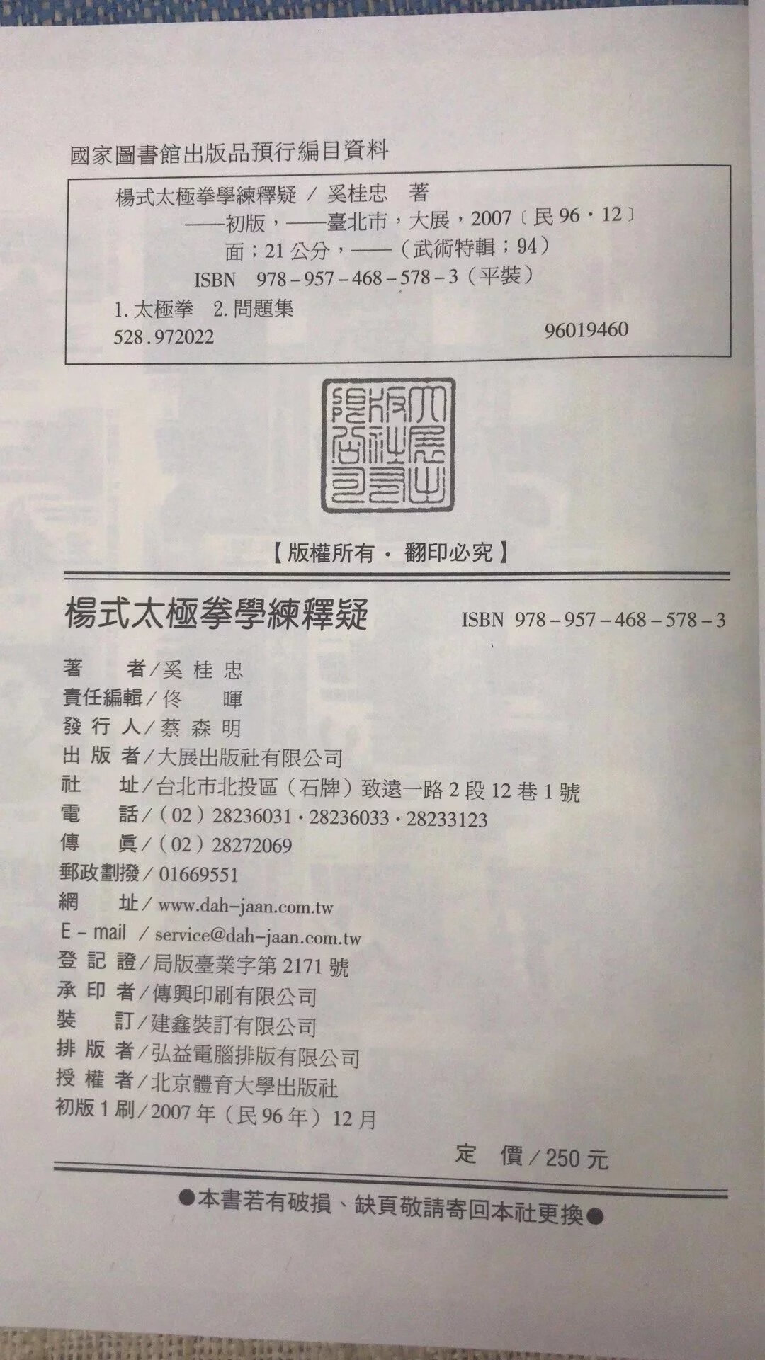 正版 杨式太极拳学练释疑 奚桂忠 大展高清大图
