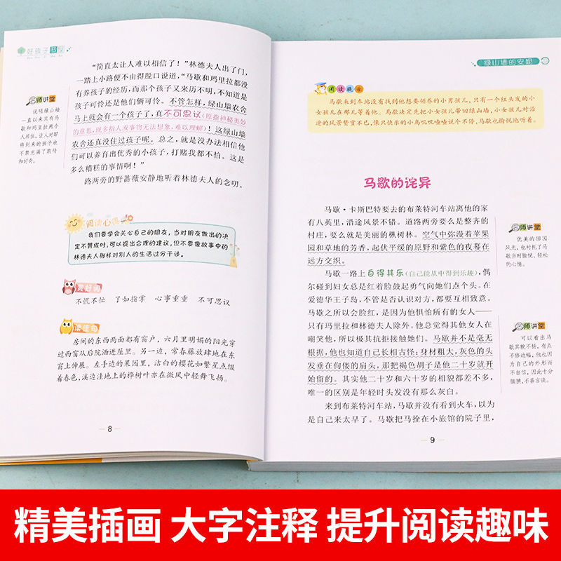 绿山墙的安妮 [正版]绿山墙的安妮原著全集非注音四年级阅读课外书必读老师蒙哥马利原著上下册青少年儿童文学经典书籍世界名著高清大图