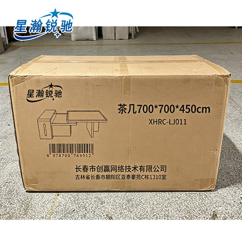 星汉瑞驰 茶几700*700*450cm XHRC-LJ011 张高清大图