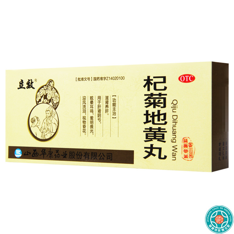 [3盒]立效杞菊地黄丸9g*10丸/盒*3盒滋肾养肝肝肾阴亏眩晕耳鸣视物昏花
