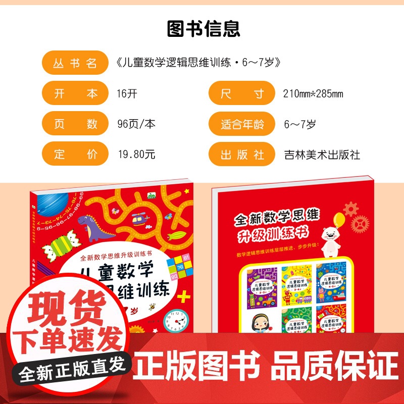 思维逻辑训练书幼儿园大班每日一练数学幼小衔接一日一练左右脑全脑开发思维训练书 6-7岁儿童开发大脑益智书游戏书逻辑思维训高清大图