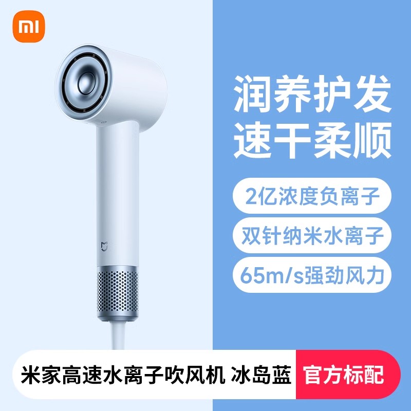 小米高速水离子吹风机 蓝色