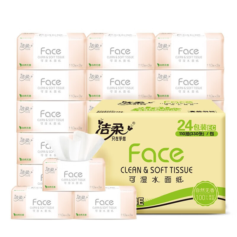 洁柔抽纸 粉Face柔韧3层110抽面巾纸*24包 可湿水100%原生木浆 一整箱
