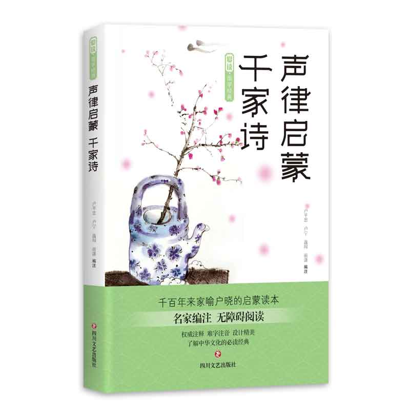 正版新书】声律启蒙 千家诗卢平忠//卢宁//逸闻//雨潇97875411540