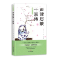声律启蒙 千家诗