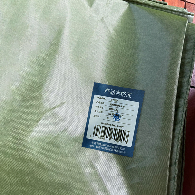百名迖 帆布防雨布 篷布 加厚 450g 平方米高清大图