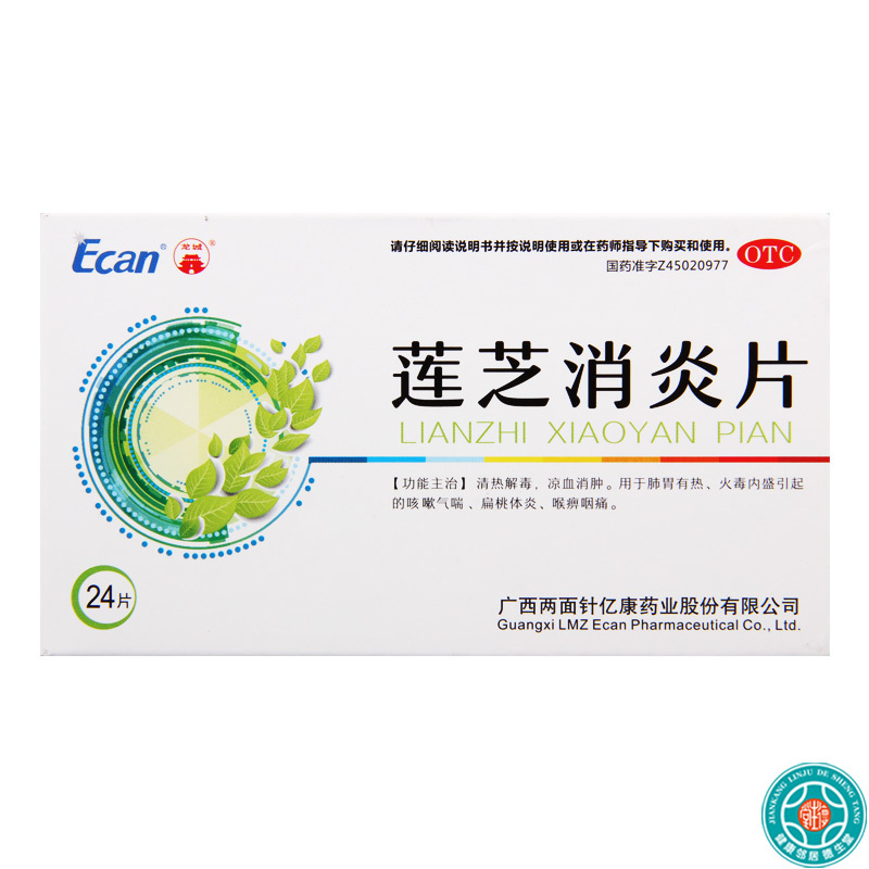 [6盒]龙城莲芝消炎片12片*2板/盒*6盒清热解毒凉血消肿肺胃有热火毒内盛
