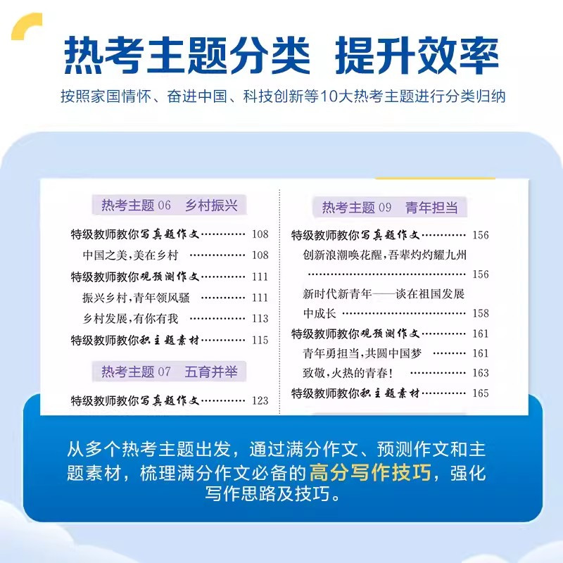 [正版]2024星火高中满分作文高考版高考真题满分作文范文高分模板精选
