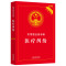 [正版]2023年版适用 医疗纠纷 实用版法规专辑 新7版 中国法制出版社9787521624809