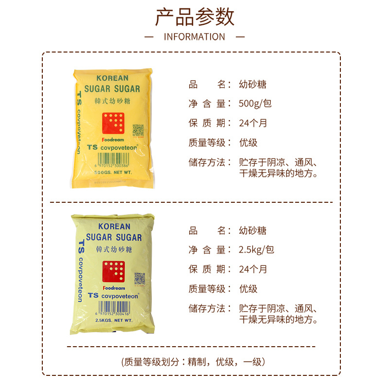 韩国幼砂糖颗粒均匀家用小袋装商用大袋装幼砂糖烘焙奶茶店专用
