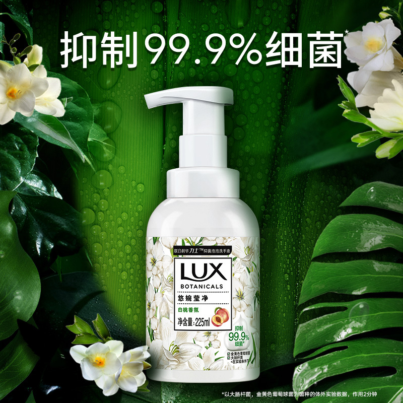 力士(LUX)奢宠氨基酸泡泡 植萃白桃抑菌洗手液225ml 悠婉莹净持久留香