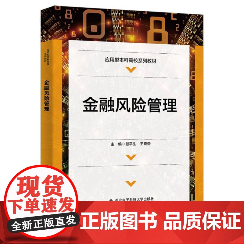 金融风险管理高清大图